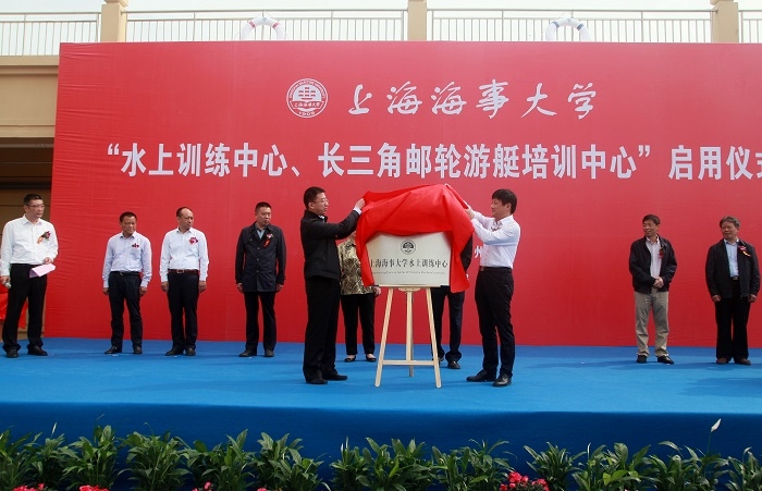 上海海事大学水上训练中心揭牌 上海海事大学水上训练中心揭牌