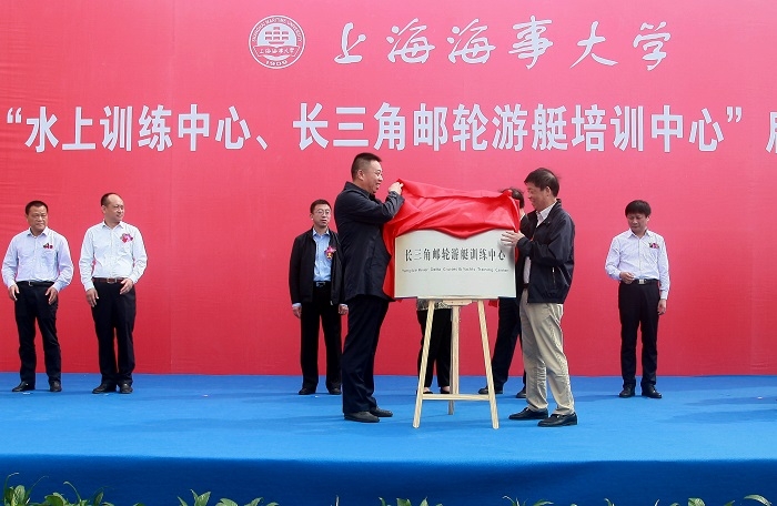 长三角邮轮游艇培训中心揭牌 长三角邮轮游艇培训中心揭牌