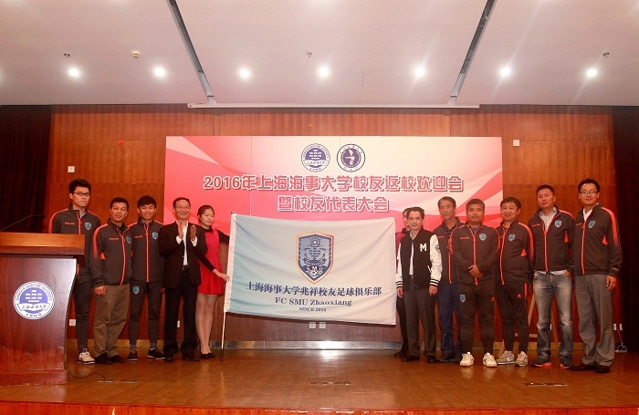 上海海事大学兆祥校友足球俱乐部揭牌、授旗仪式 上海海事大学兆祥校友足球俱乐部揭牌、授旗仪式