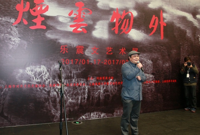 上海海事大学徐悲鸿艺术学院院长乐震文教授致答谢辞 上海海事大学徐悲鸿艺术学院院长乐震文教授致答谢辞