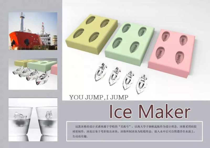 产品类一等奖:《Ice Maker》——张阳 产品类一等奖:《Ice Maker》——张阳