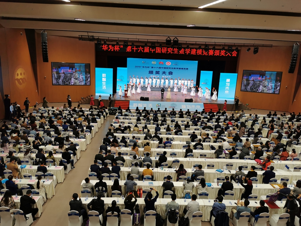 华为杯”第十六届中国研究生数学建模竞赛颁奖大会 华为杯”第十六届中国研究生数学建模竞赛颁奖大会