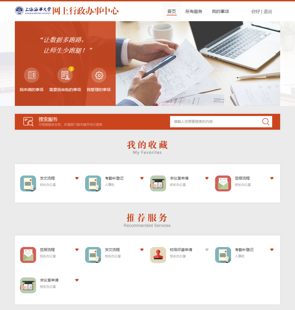 我校“一网通办”门户PC端  我校“一网通办”门户PC端