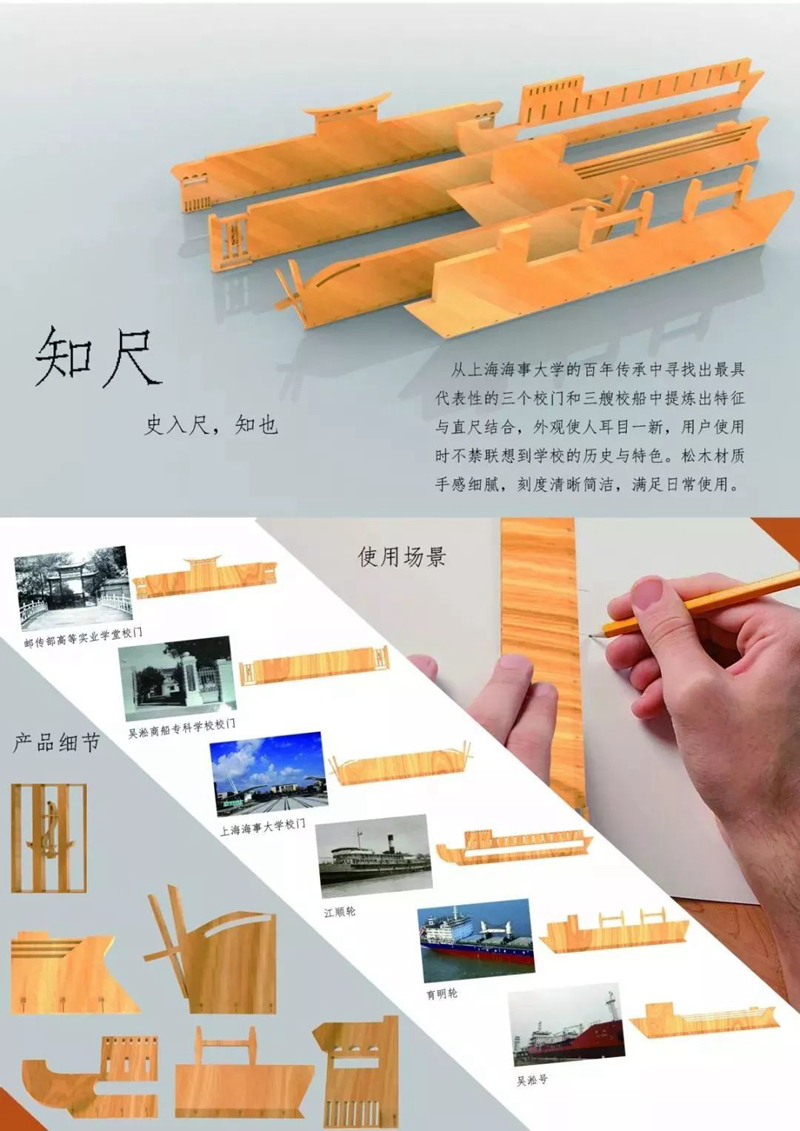 产品类三等奖:《知尺》——刘海 产品类三等奖:《知尺》——刘海