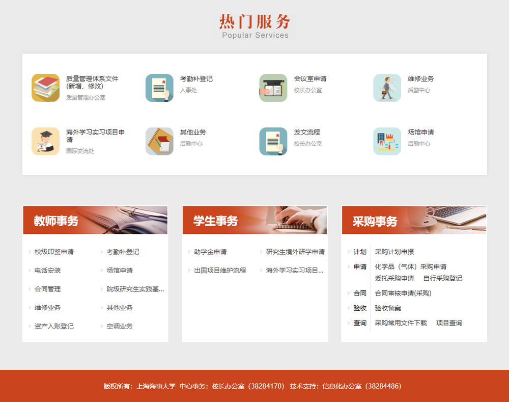 我校“一网通办”门户PC端  我校“一网通办”门户PC端