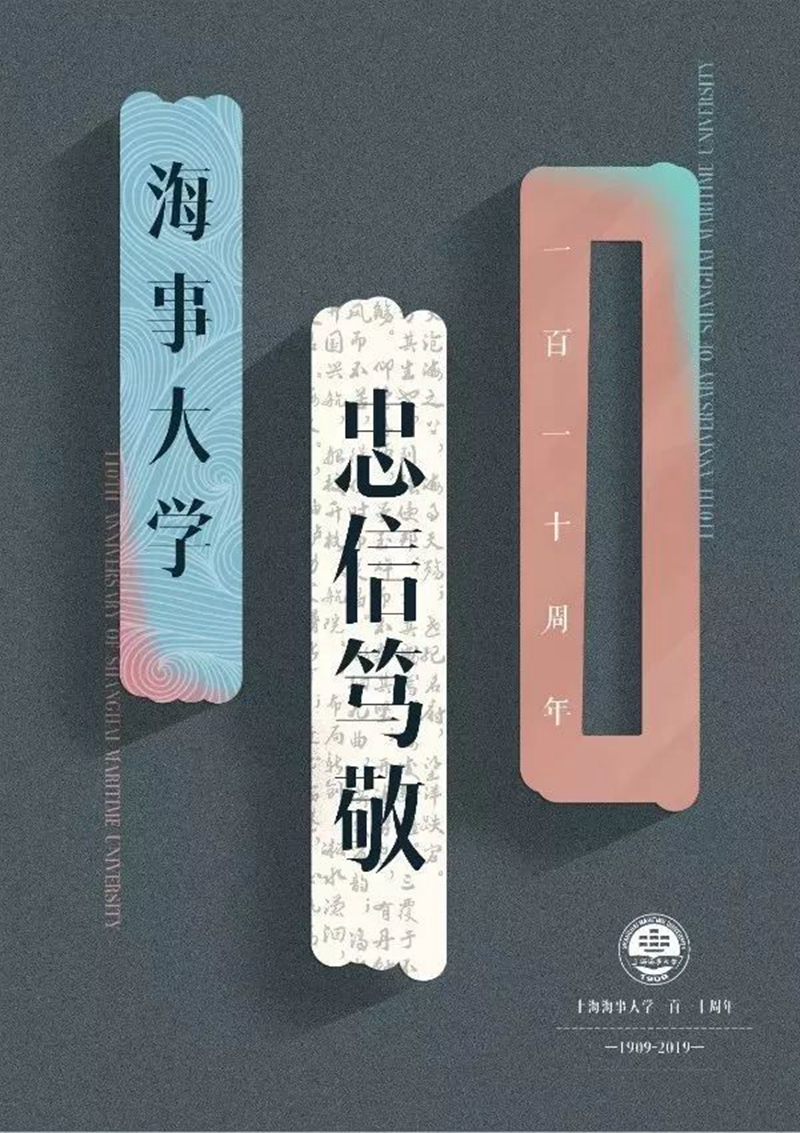 平面类二等奖:《忠信笃敬》——傅天杰 平面类二等奖:《忠信笃敬》——傅天杰