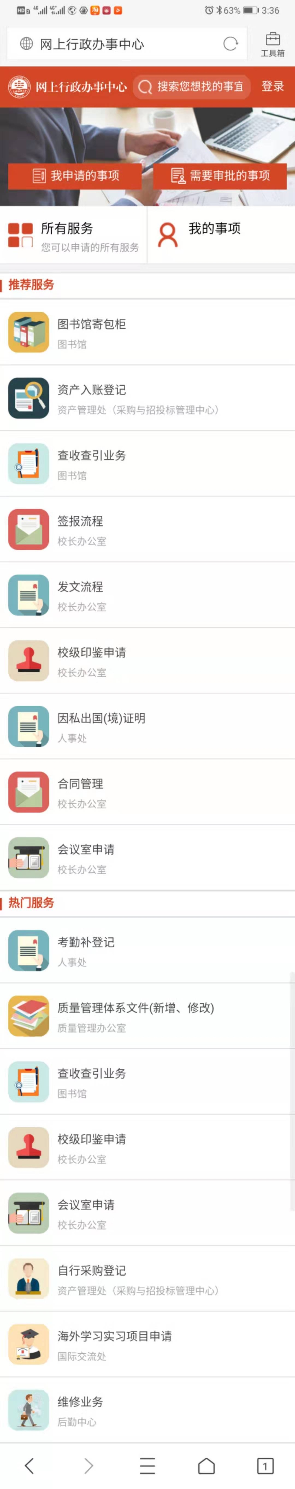 我校”一网通办” 移动端(微信企业号) 我校”一网通办” 移动端(微信企业号)