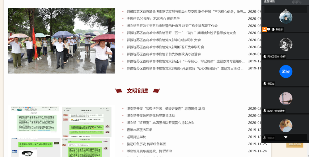 20200801020109236500.png 线上寻访鄂豫皖苏区革命博物馆并进行交流