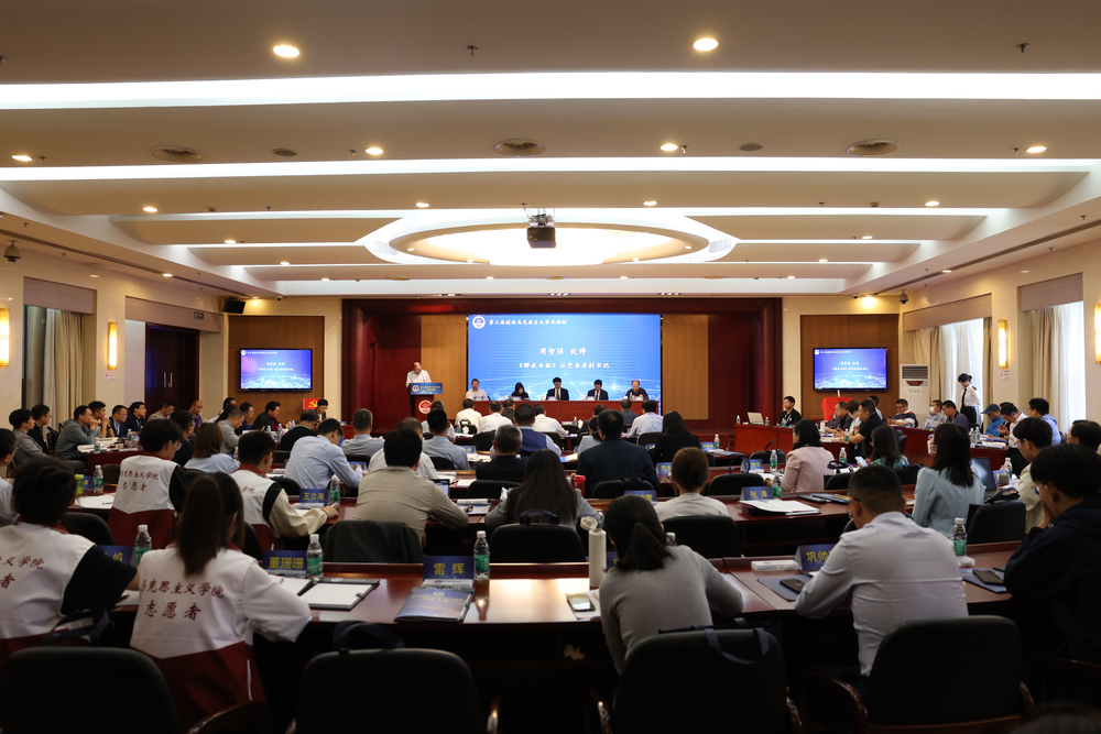 20230927020227398300.jpg 第三届创新马克思主义学术论坛会议