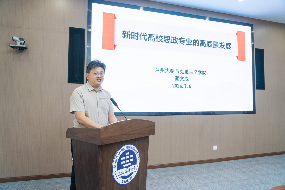 兰州大学马克思主义学院院长蔡文成教授主旨发言