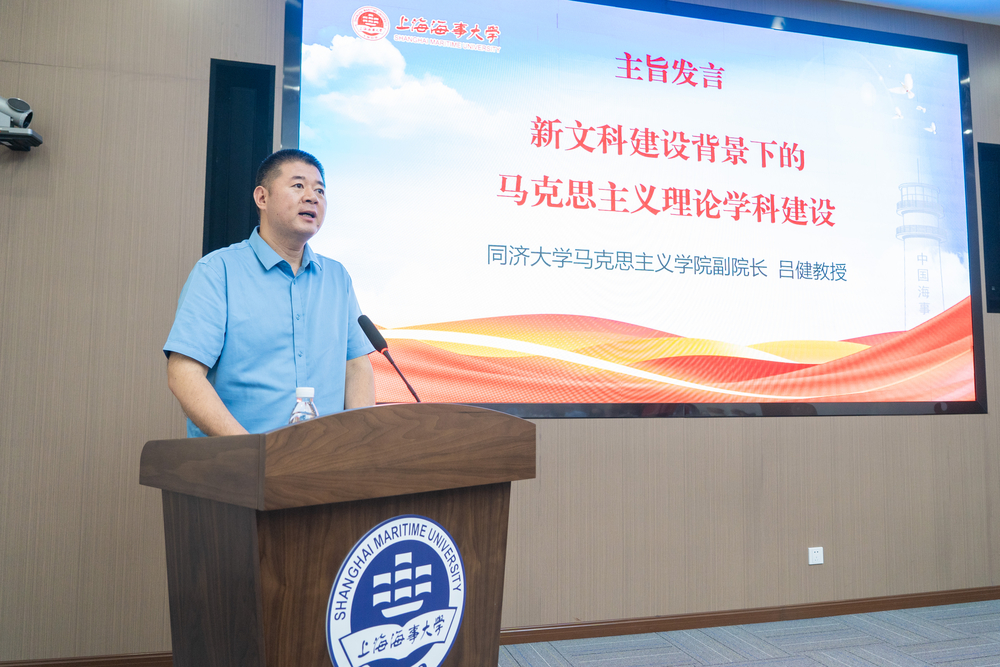 同济大学马克思主义学院副院长吕健教授主旨发言