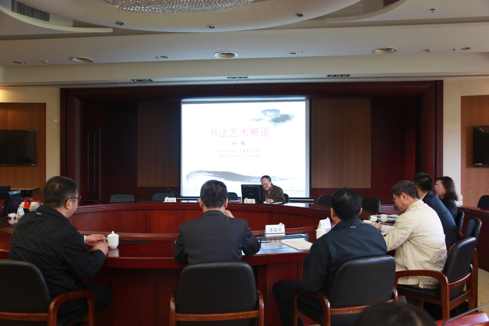 孙敏教授作书法讲座