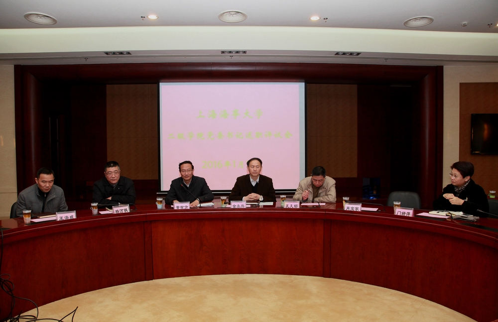 黄有方校长主持会议