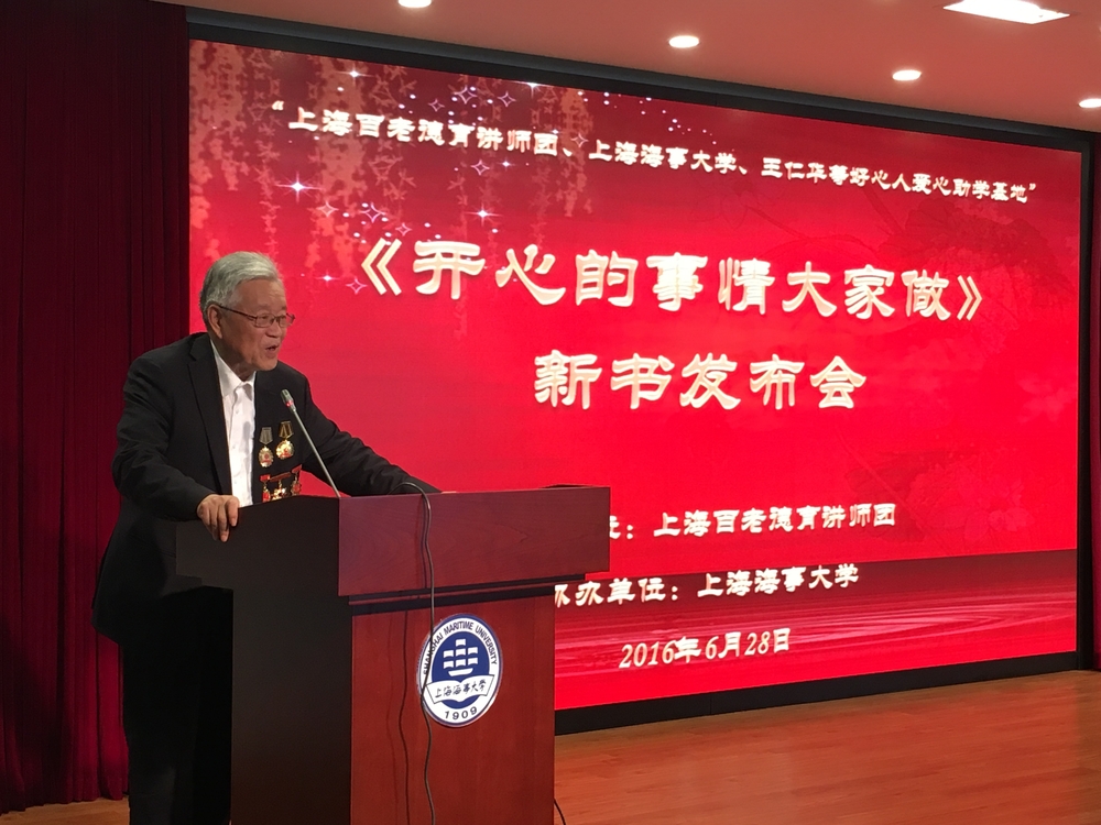 “好心人”致辞