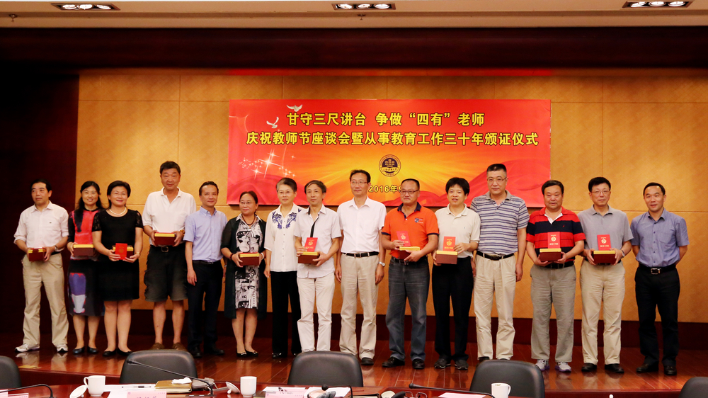 校领导为从教30年以上的教师颁发证书