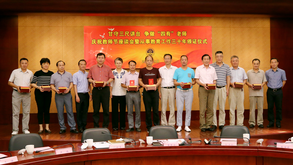 校领导为从教30年以上的教师颁发证书