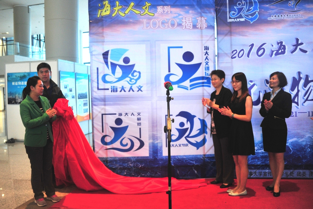 为“海大人文”系列LOGO揭幕