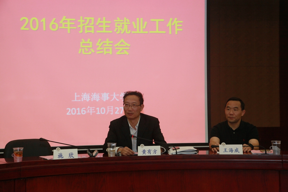 黄有方校长讲话