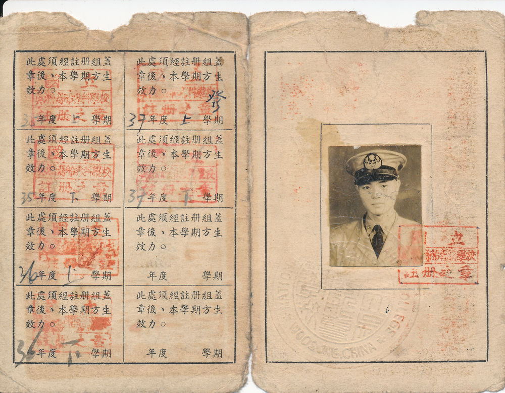 赵锡成校友在国立吴淞商船专科学校就读的学生证,存放在我校校史馆