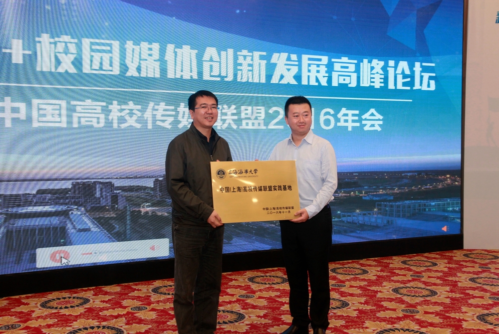 我校被授予“中国(上海)高校传媒联盟实践基地”