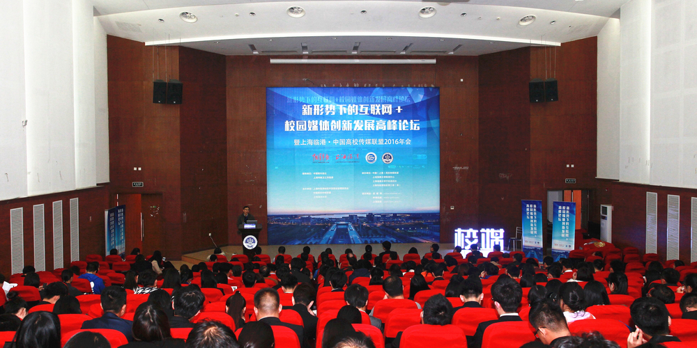 新形势下的互联网+校园媒体创新发展高峰论坛在邦建报告厅举行