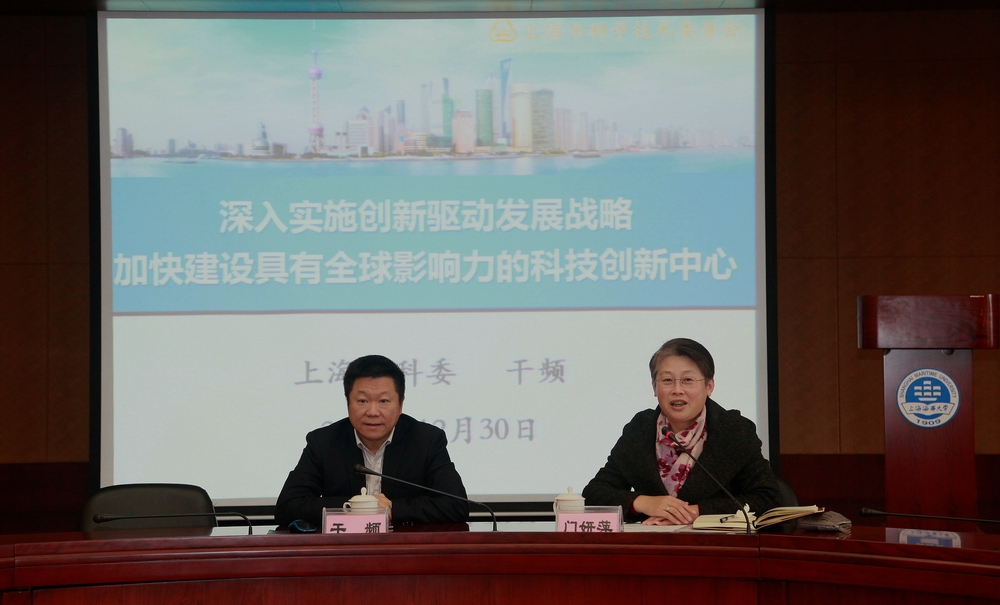 上海市科委副主任干频作报告