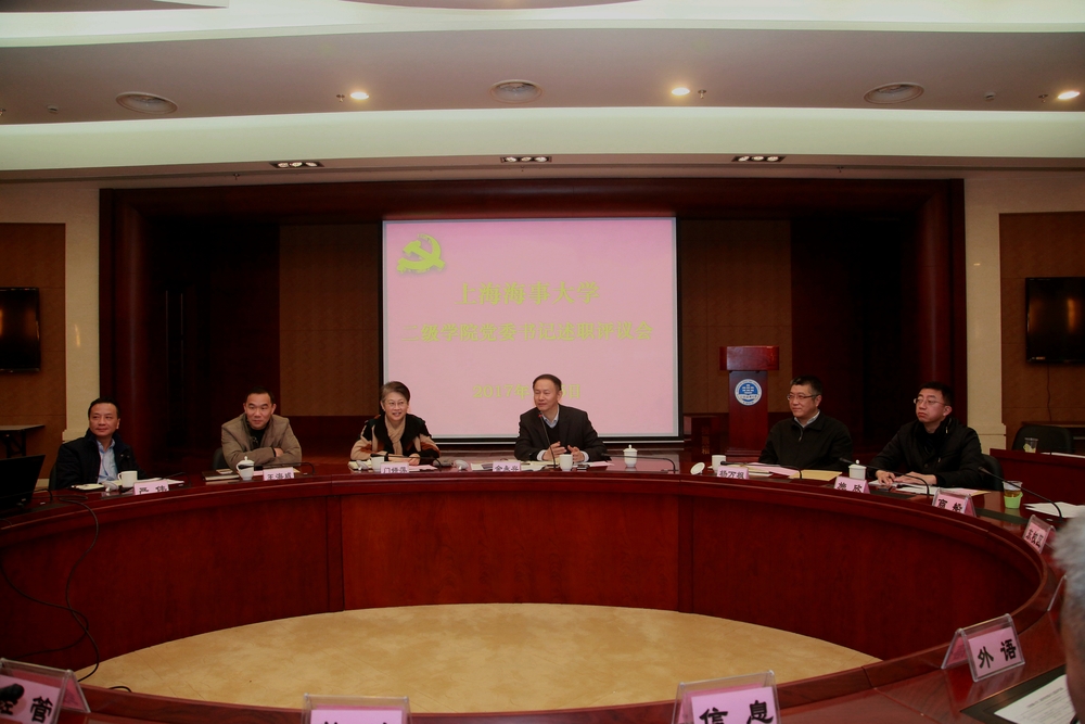 二级学院党委书记述职评议会会场