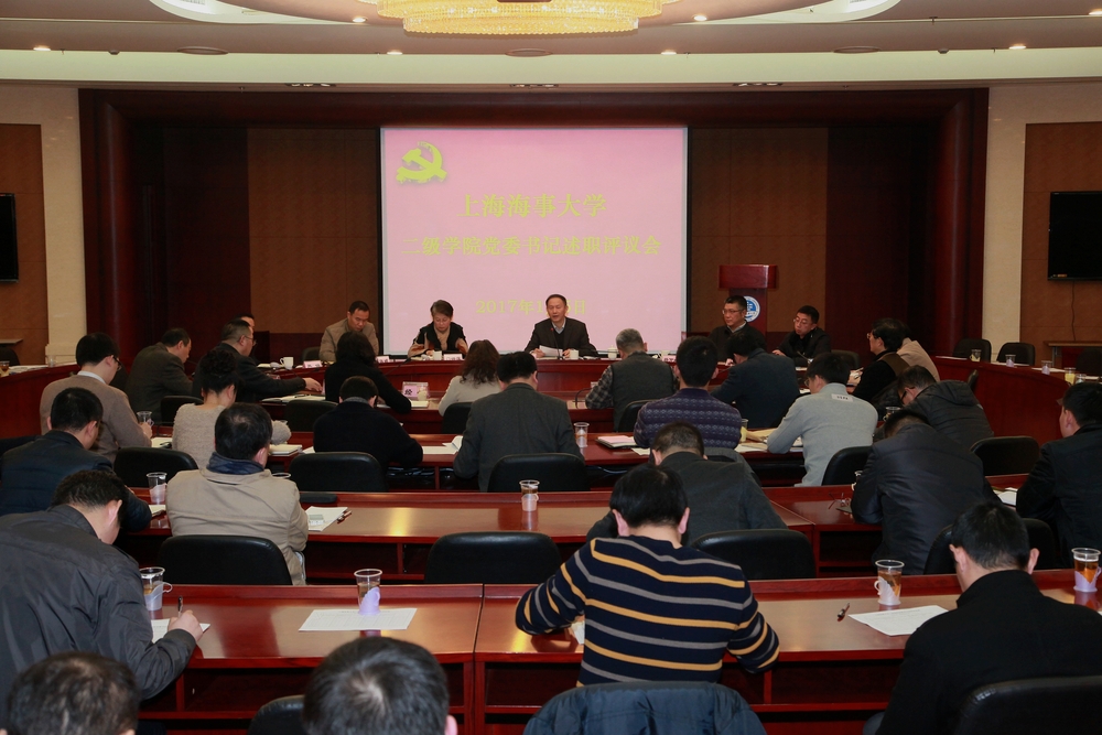 二级学院党委书记述职评议会会场