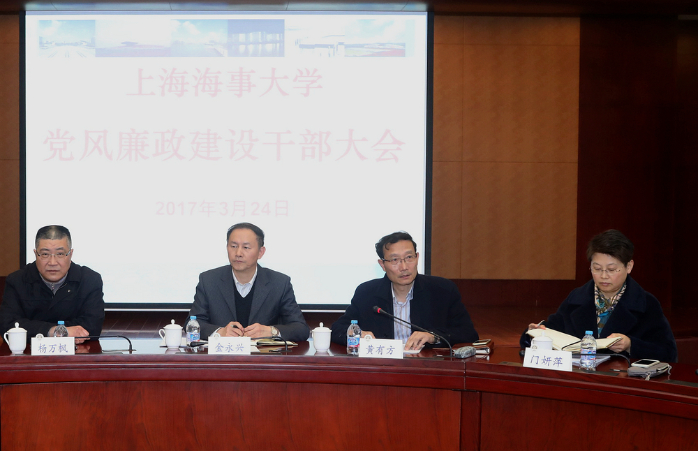 黄有方校长主持会议