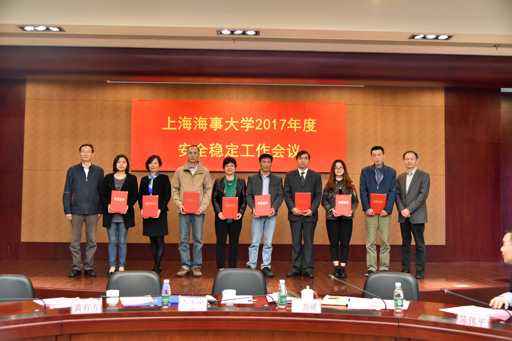 金永兴书记、黄有方校长为2016年度安全工作先进获奖单位及个人颁奖