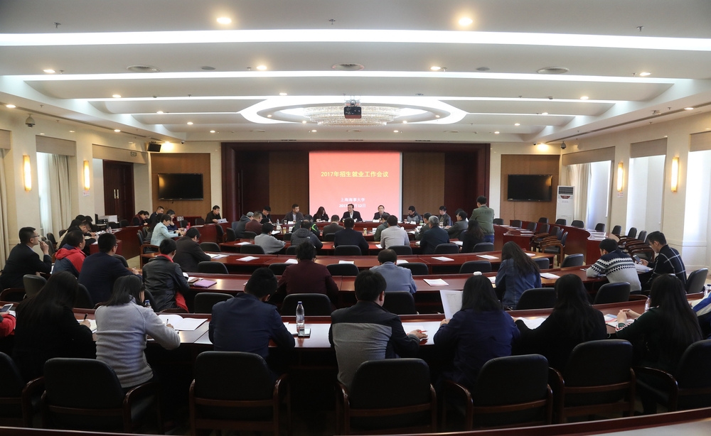 2017年招生就业工作会议会场