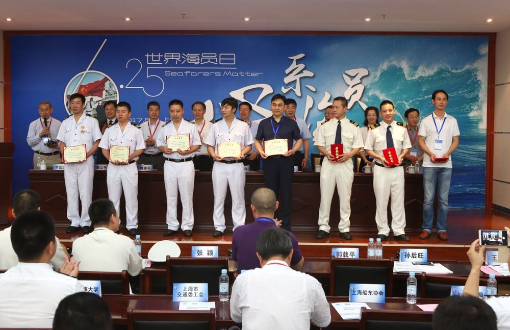 表彰优秀海员