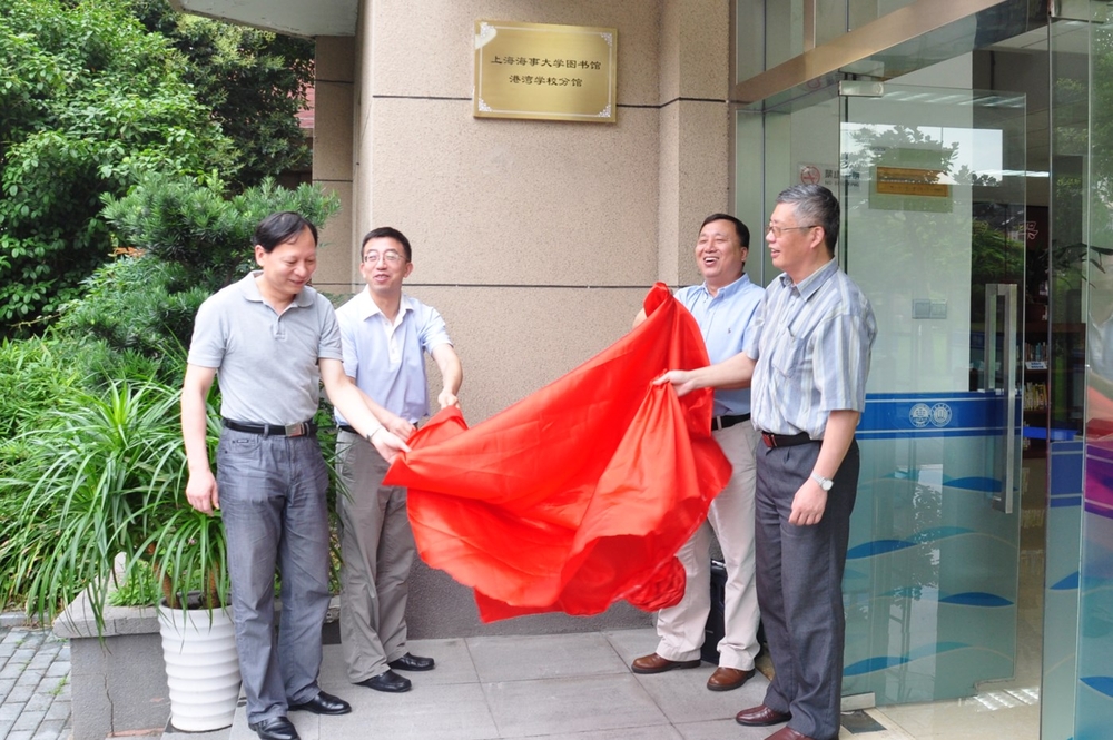 为上海海事大学图书馆港湾学校分馆揭牌