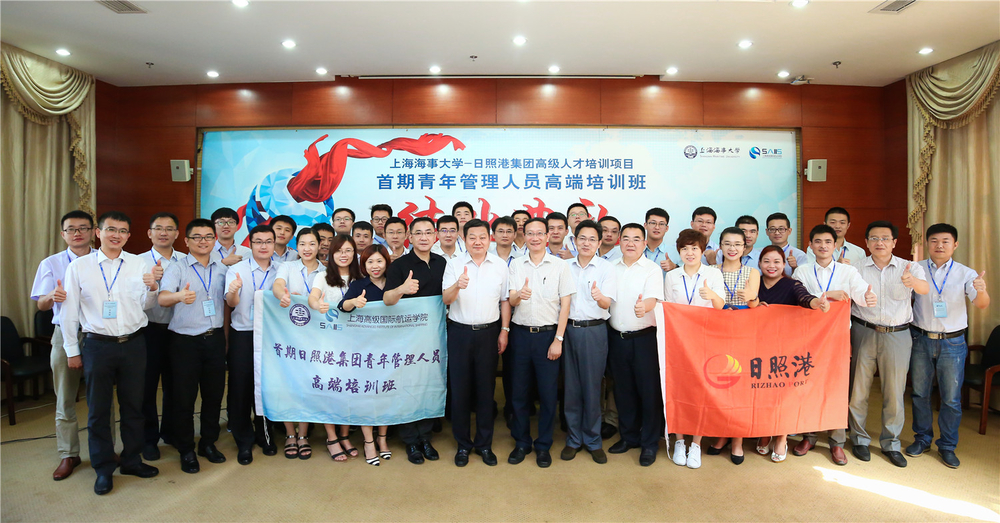 上海海事大学—日照港集团首期青年管理人员高端培训班结业典礼现场