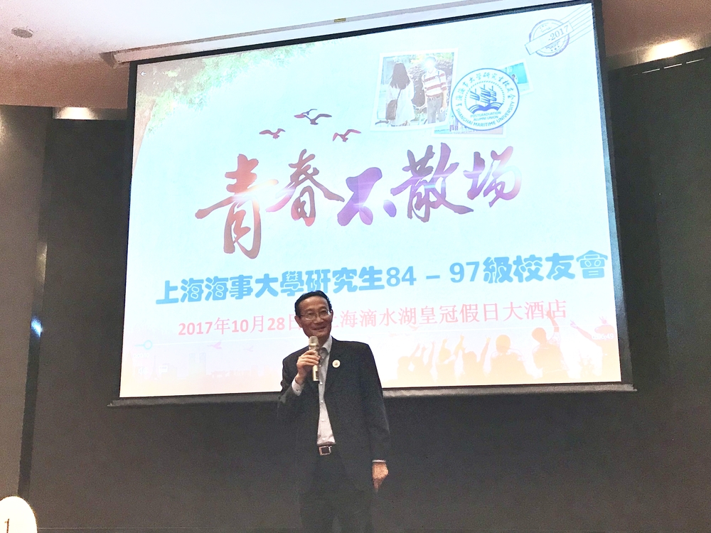 上海海事大学校长、校友会会长黄有方讲话