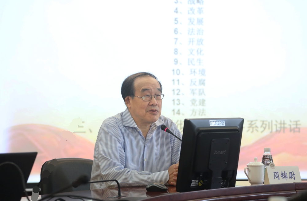 周锦尉教授作报告