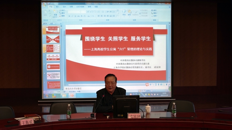 成冠润会长作专题报告