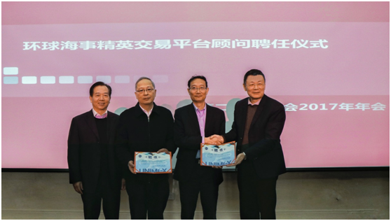 “环球海事精英交易平台”顾问受聘仪式