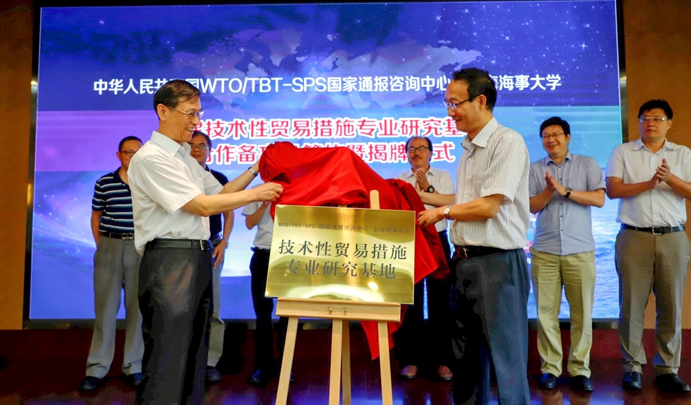 石宝祥主任和黄有方校长共同为技术性贸易措施专业研究基地揭牌