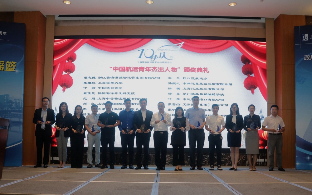 “中国航运青年杰出人物”颁奖典礼