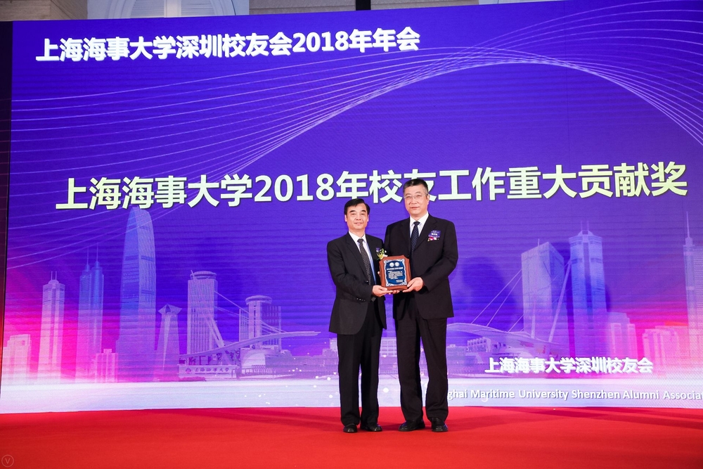 杨万枫副校长向深圳校友会颁发上海海事大学2018年校友工作重大贡献奖