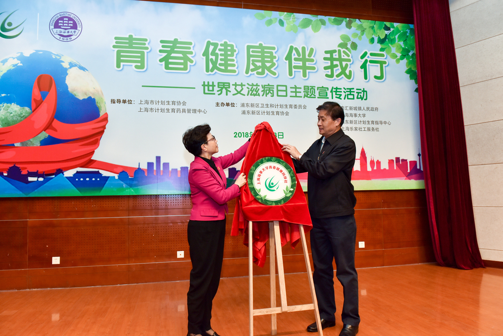 上海海事大学青春健康同伴教育社揭牌