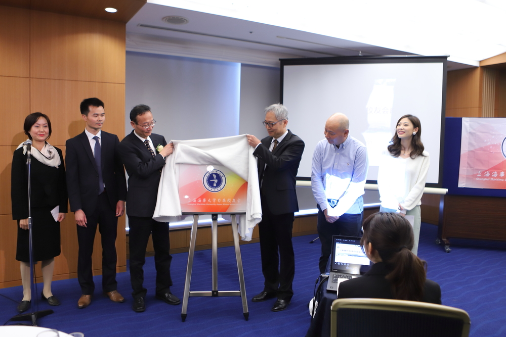 上海海事大学日本校友会揭牌仪式
