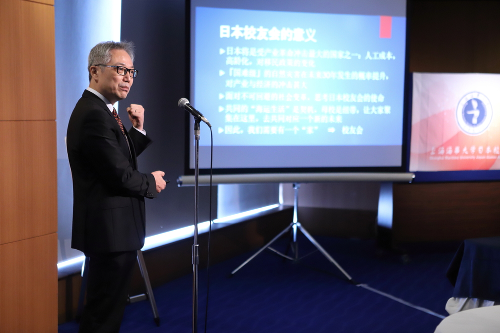 上海海事大学日本校友会会长蒋湧代表首届日本校友会理事会发表题为"思考在新时代下校友会的意义"的就职演说