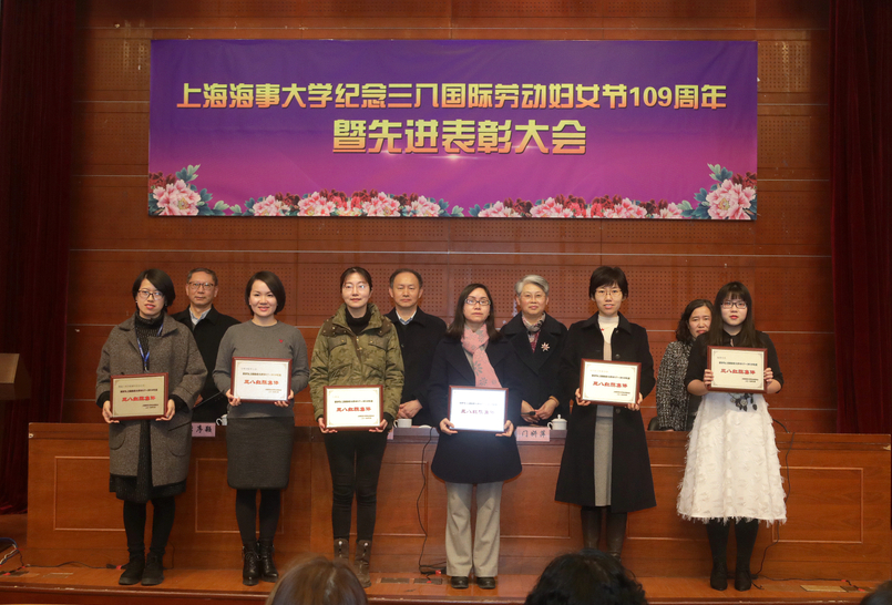 上海海事大学三八红旗集体