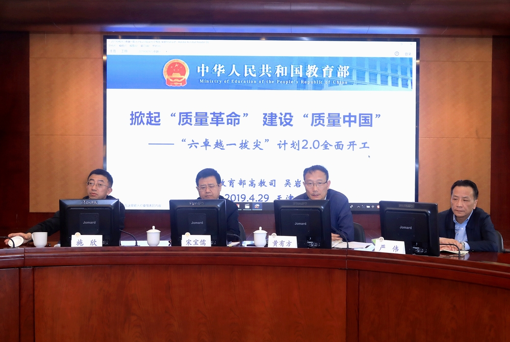 黄有方校长传达教育部“六卓越一拔尖”计划2.0启动大会精神