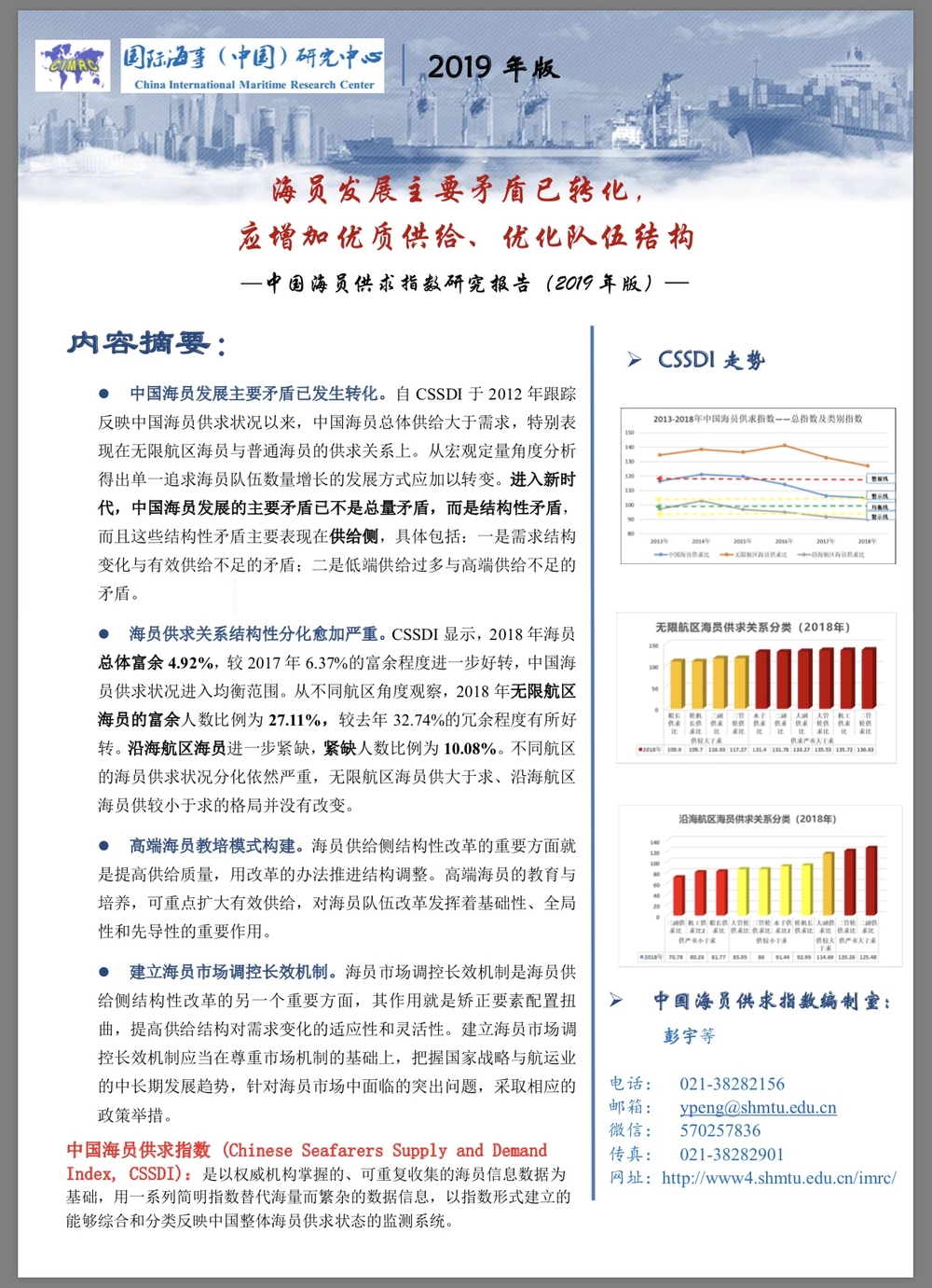 我校发布《2019年中国海员供求指数研究报告》