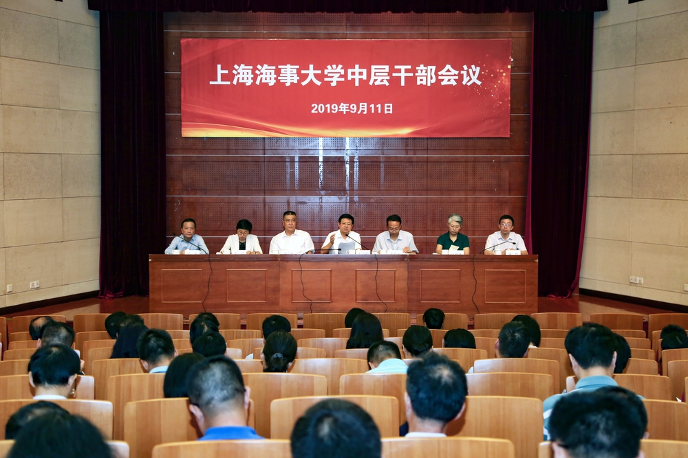 新学期中层干部会议