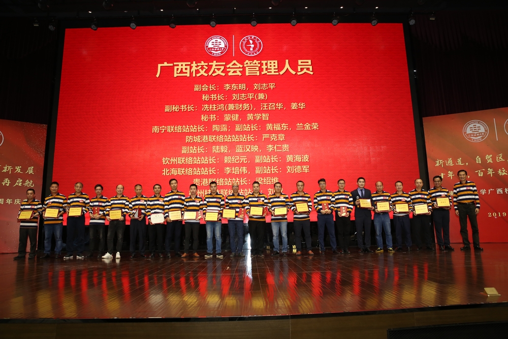 广西校友会工作团队聘任仪式