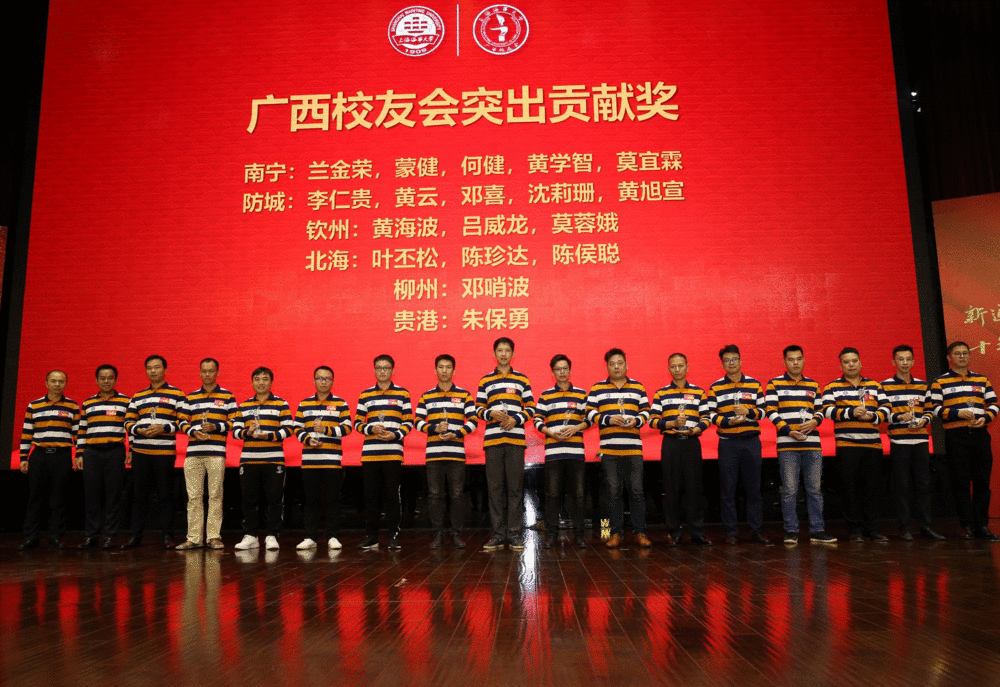 广西校友会突出贡献奖颁奖仪式